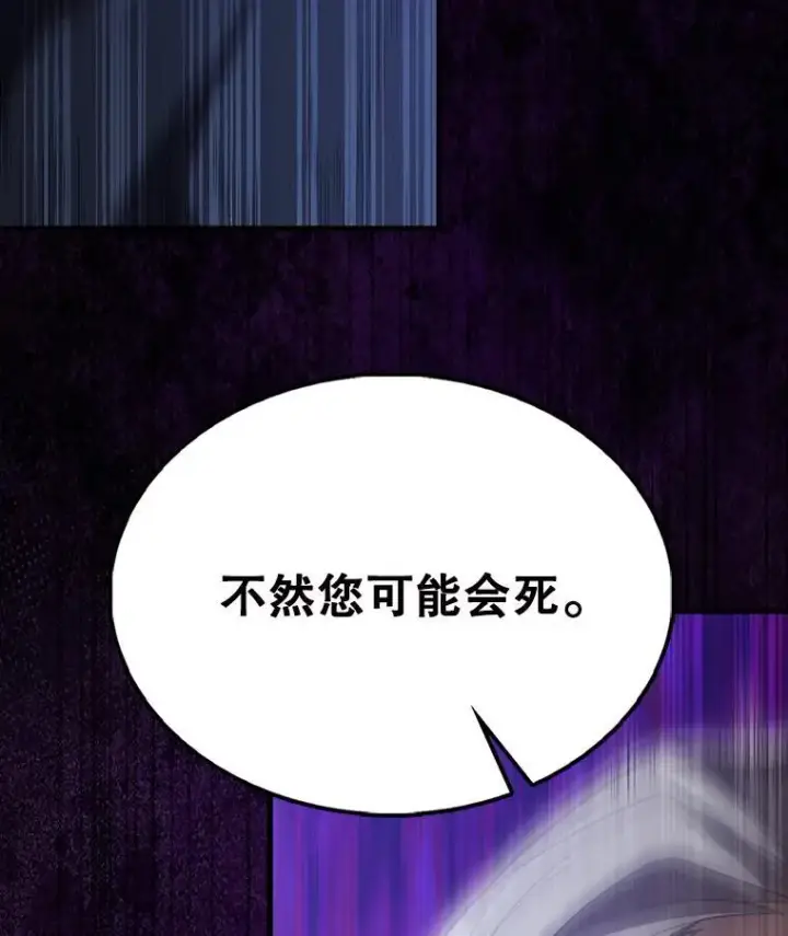 漫画《配角太强了》58.我要科尔第108张图