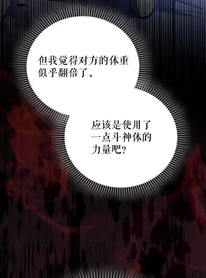 漫画《配角太强了》58.我要科尔第126张图