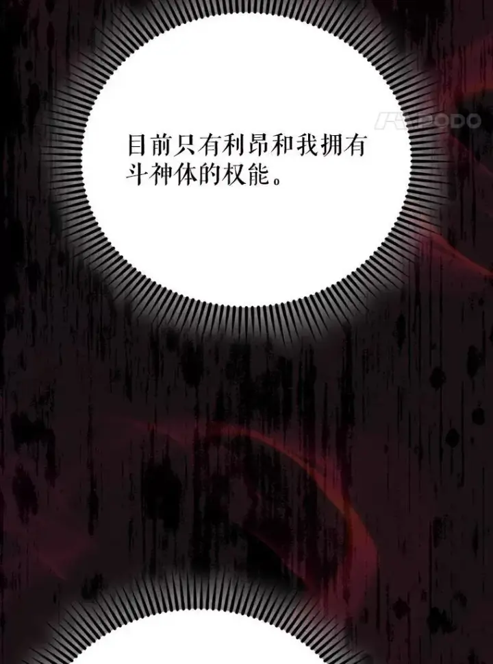 漫画《配角太强了》58.我要科尔第127张图