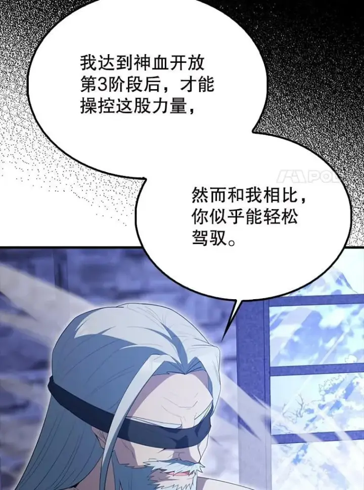 漫画《配角太强了》58.我要科尔第130张图