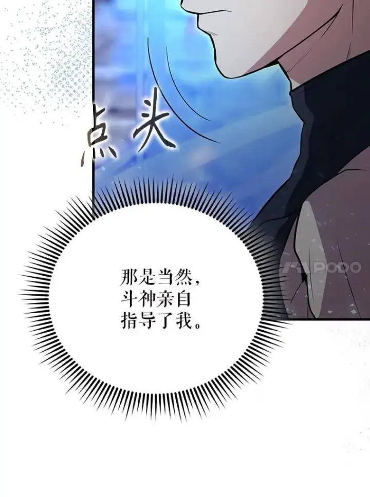 漫画《配角太强了》58.我要科尔第133张图