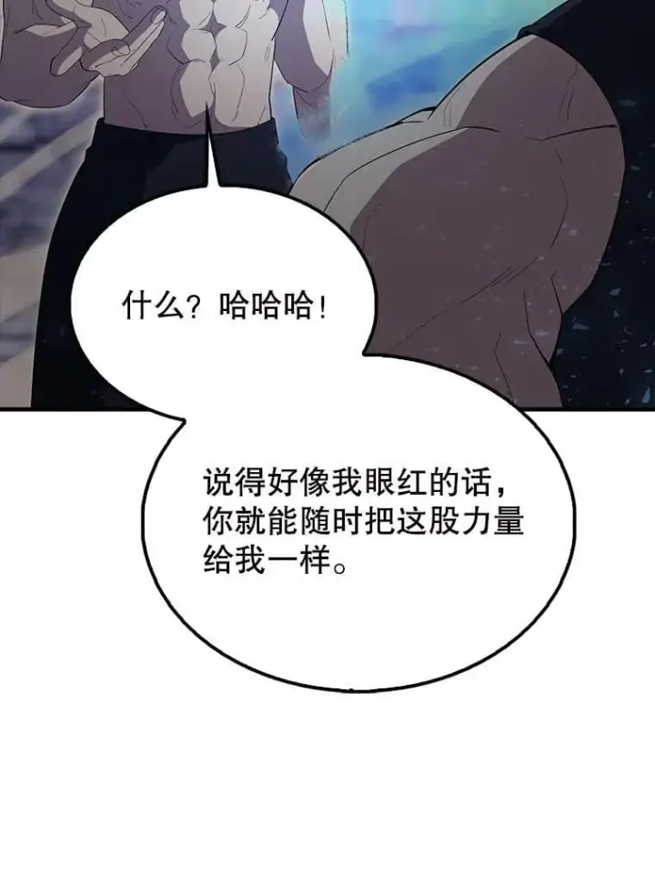 漫画《配角太强了》58.我要科尔第135张图