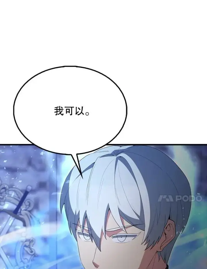 漫画《配角太强了》58.我要科尔第136张图
