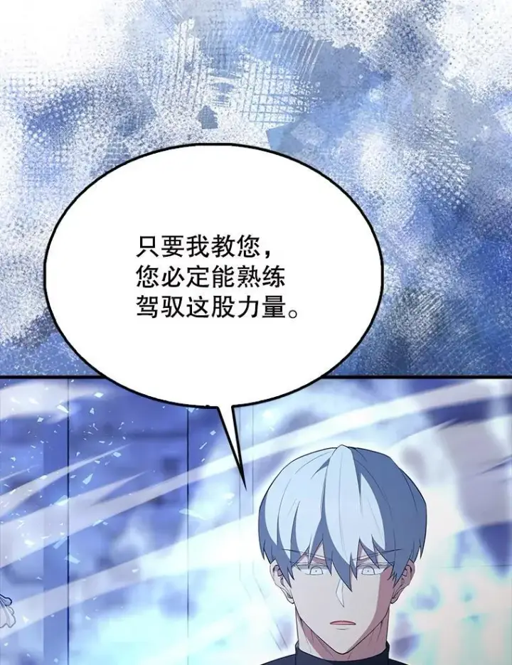 漫画《配角太强了》58.我要科尔第139张图