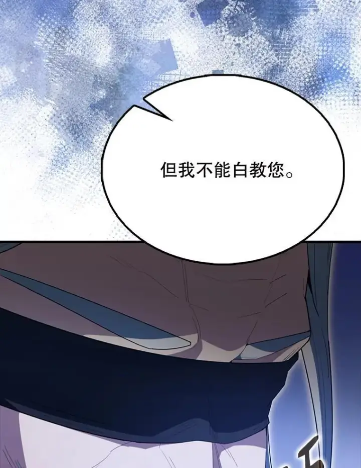 漫画《配角太强了》58.我要科尔第141张图