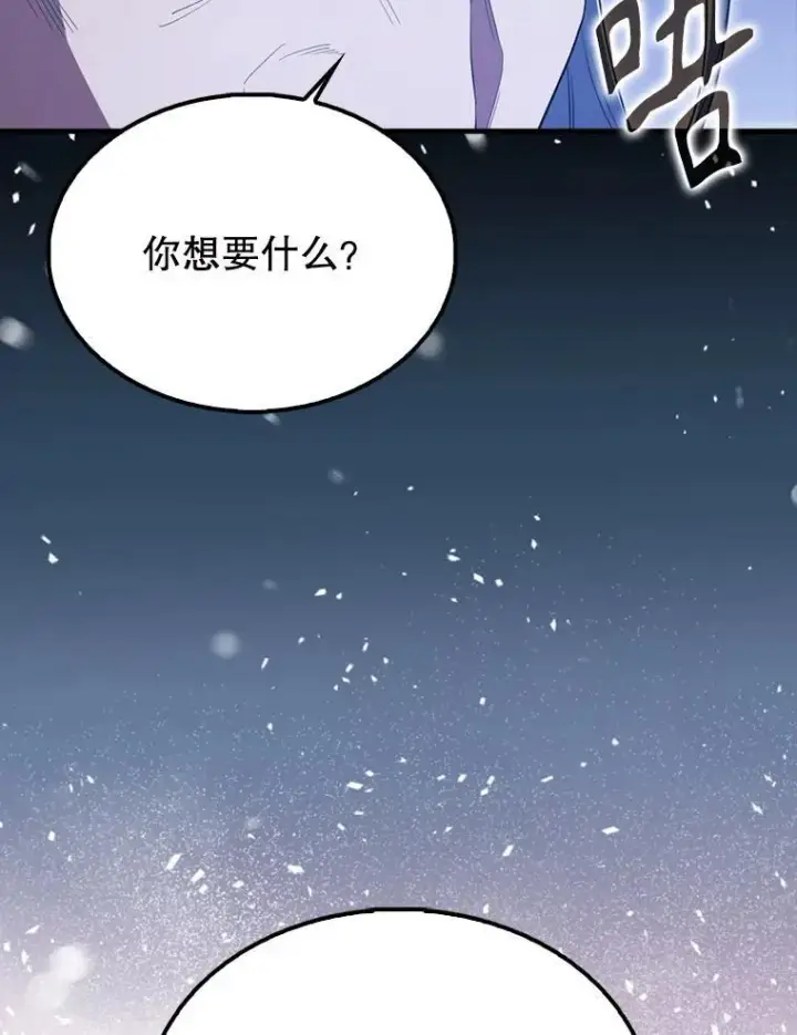 漫画《配角太强了》58.我要科尔第142张图
