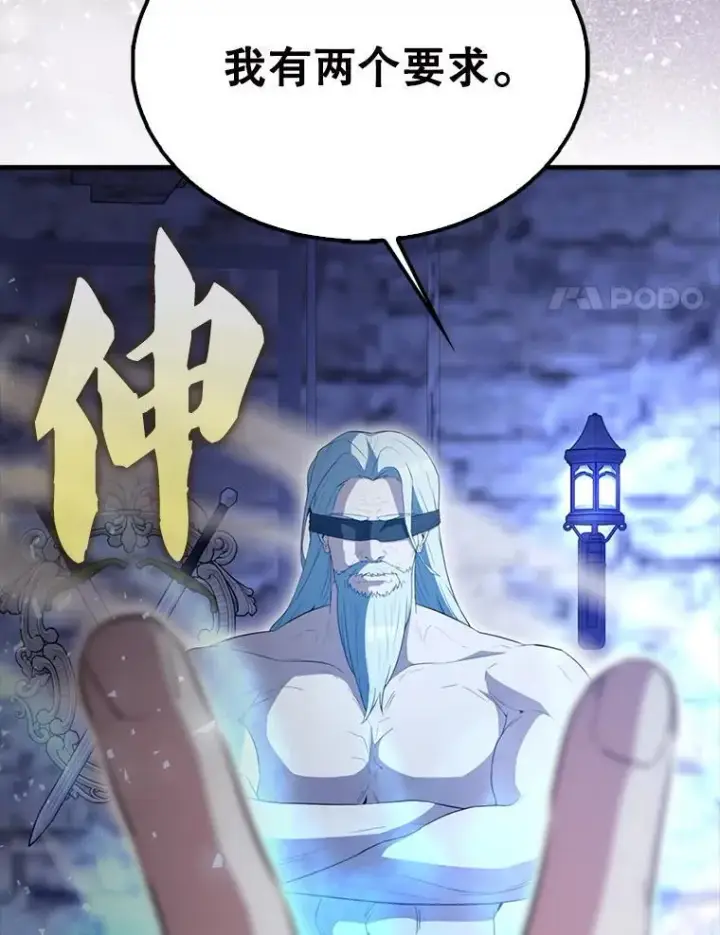 漫画《配角太强了》58.我要科尔第143张图