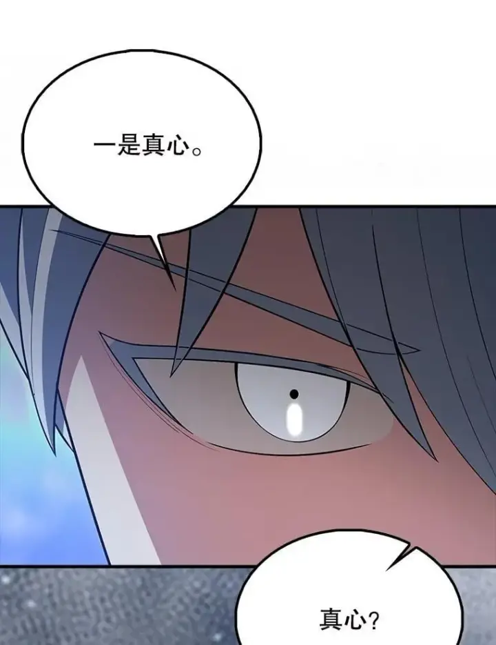 漫画《配角太强了》58.我要科尔第145张图