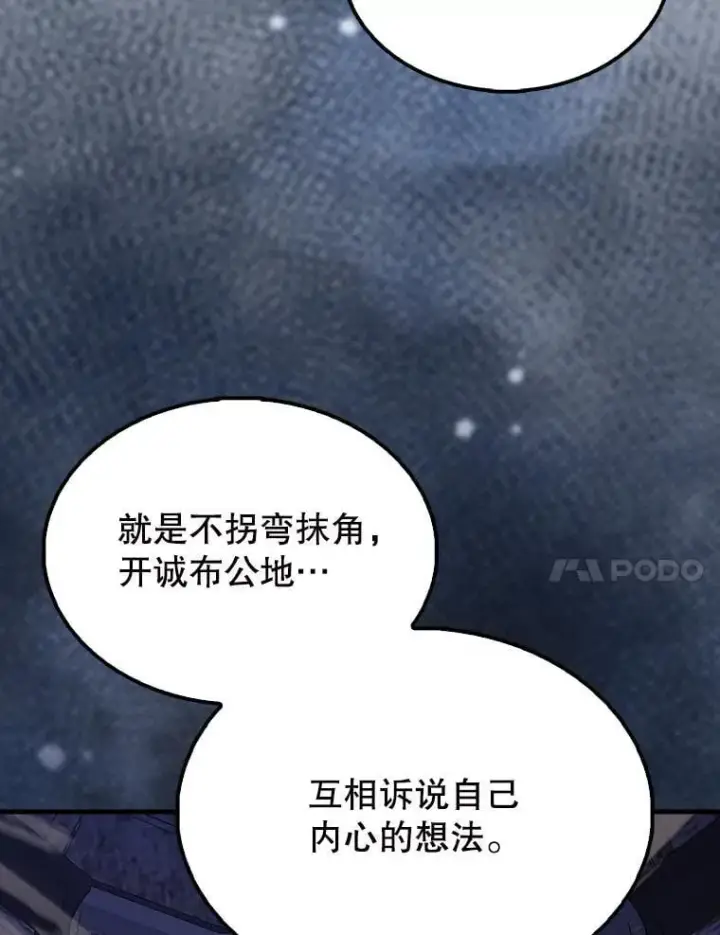 漫画《配角太强了》58.我要科尔第146张图