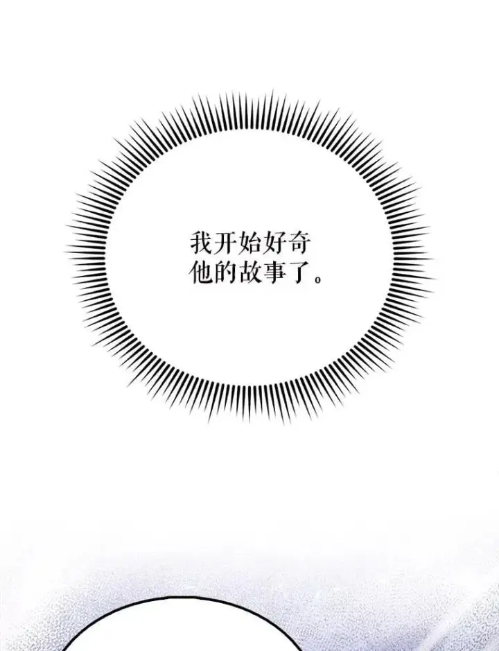 漫画《配角太强了》58.我要科尔第150张图