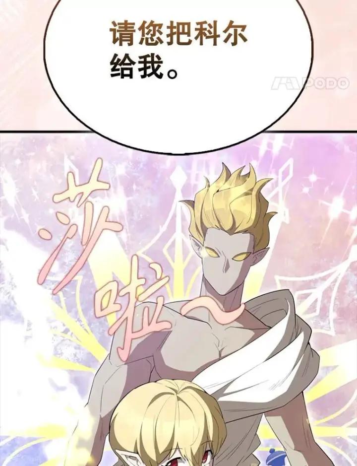 漫画《配角太强了》58.我要科尔第153张图