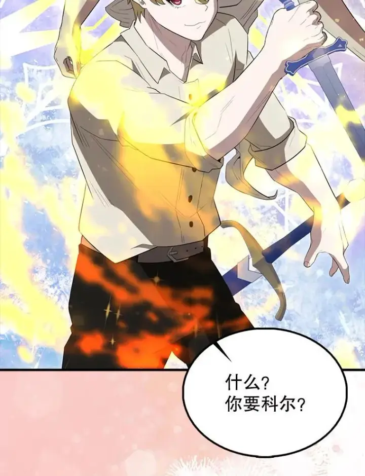 漫画《配角太强了》58.我要科尔第154张图