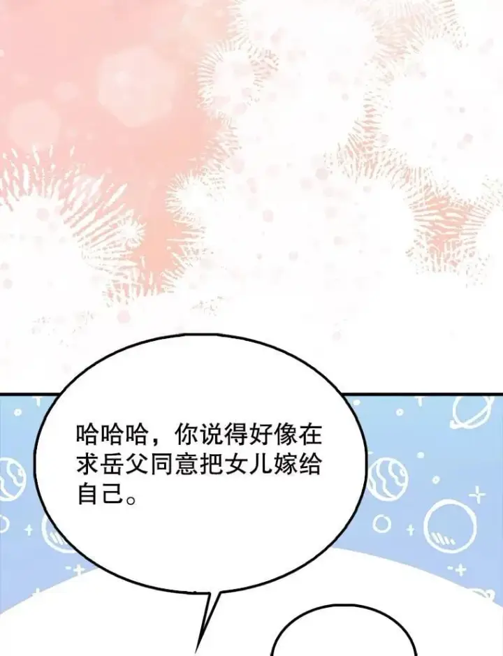 漫画《配角太强了》58.我要科尔第155张图