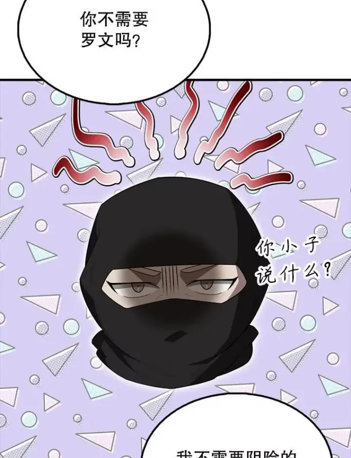 漫画《配角太强了》58.我要科尔第157张图