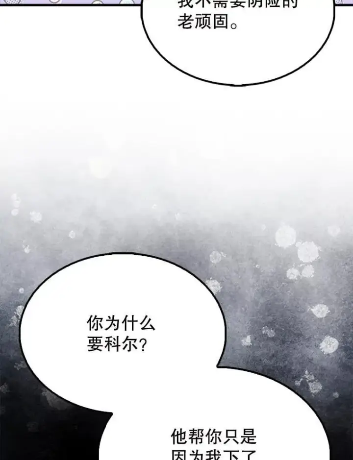 漫画《配角太强了》58.我要科尔第158张图