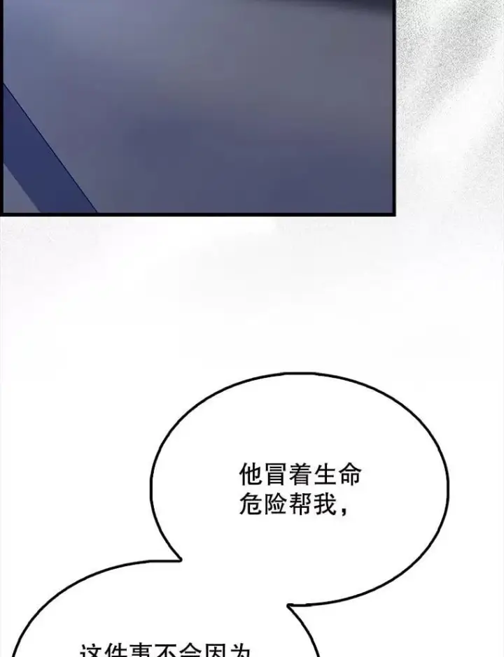漫画《配角太强了》58.我要科尔第160张图
