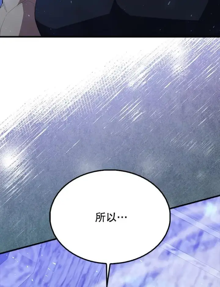 漫画《配角太强了》58.我要科尔第162张图
