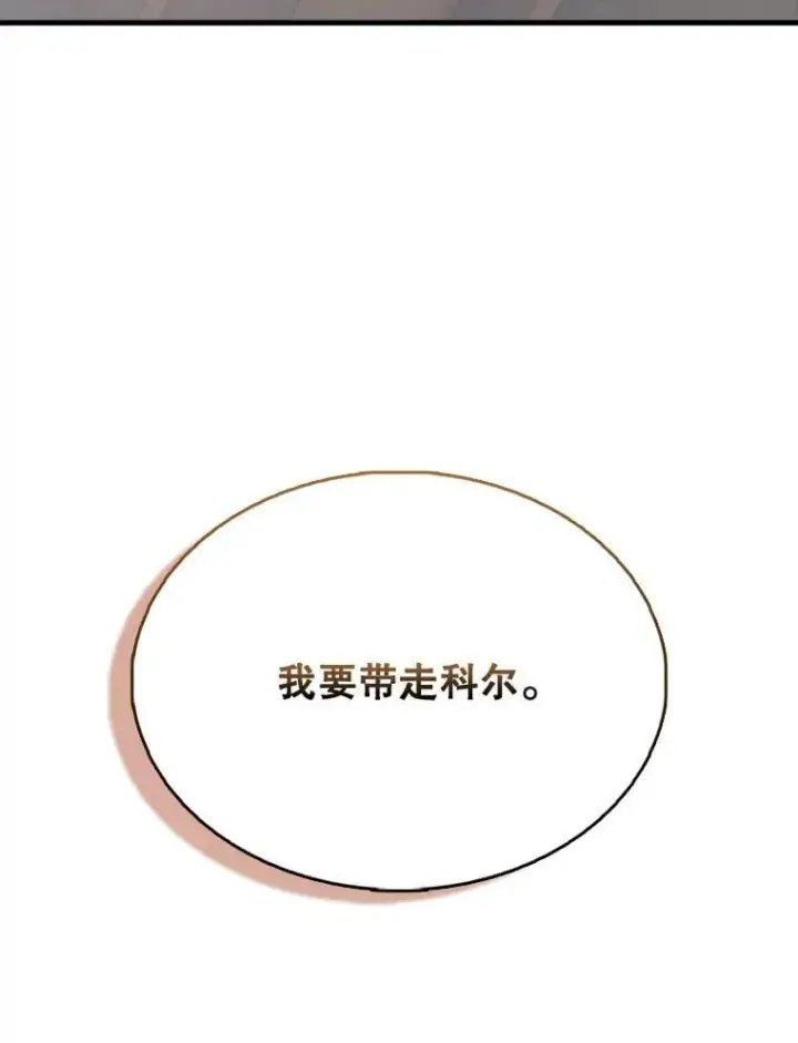 漫画《配角太强了》58.我要科尔第165张图