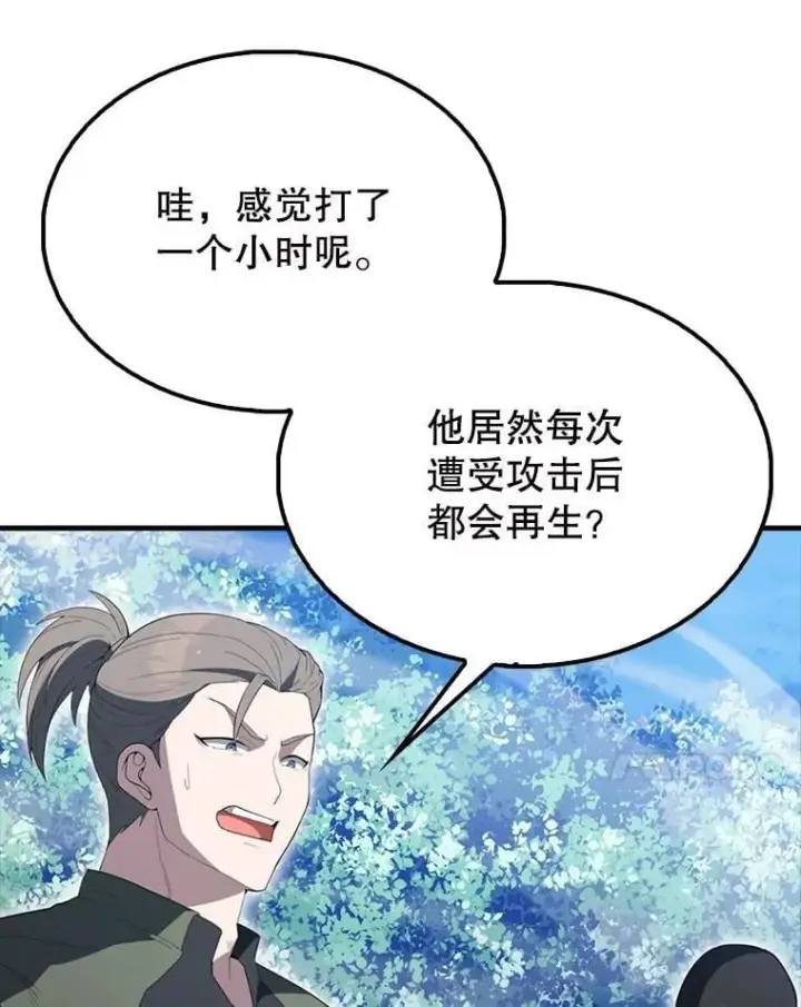 漫画《配角太强了》58.我要科尔第20张图