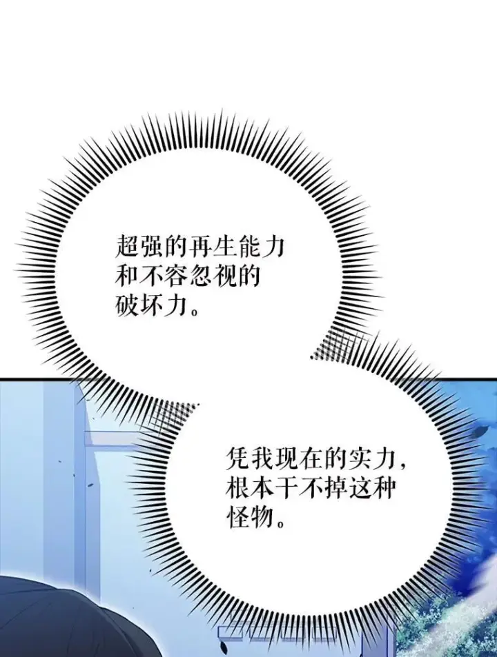 漫画《配角太强了》58.我要科尔第22张图