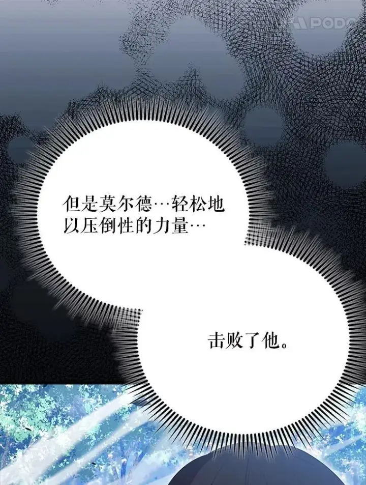 漫画《配角太强了》58.我要科尔第24张图