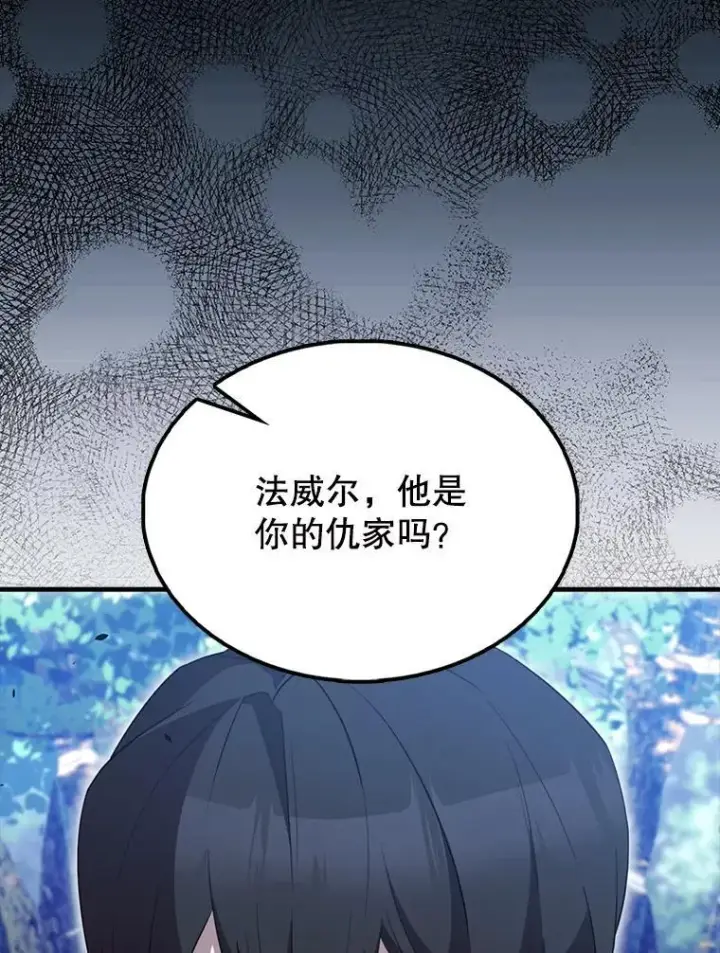 漫画《配角太强了》58.我要科尔第26张图