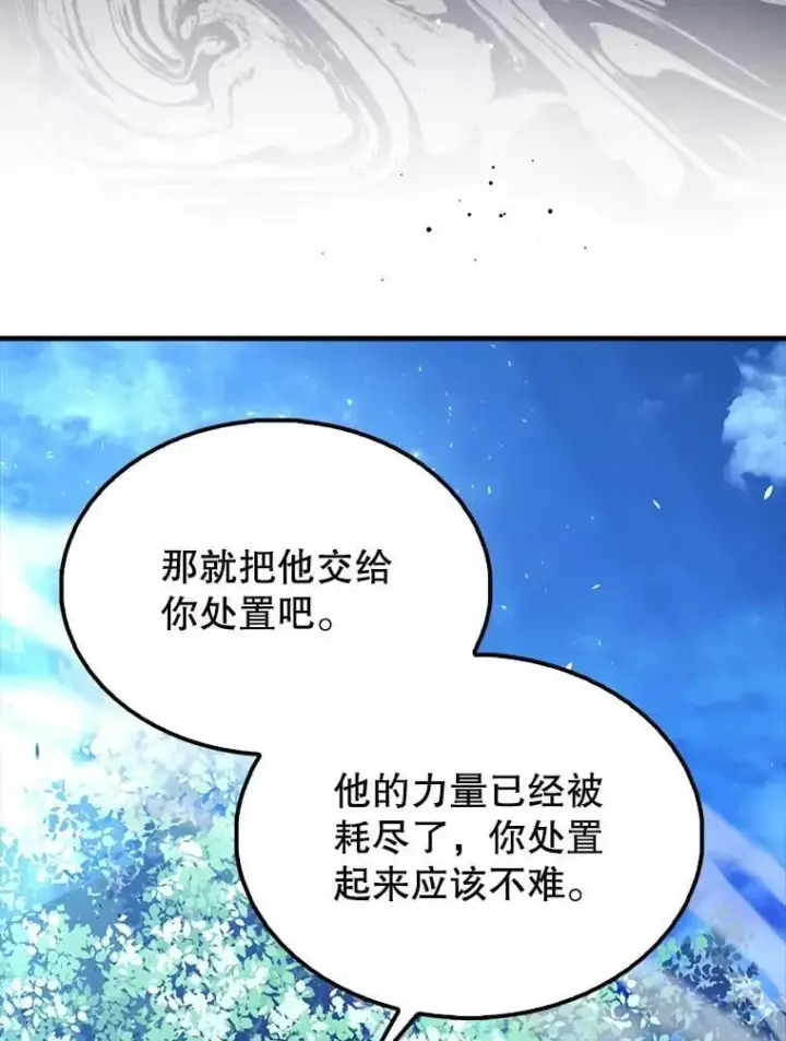 漫画《配角太强了》58.我要科尔第28张图