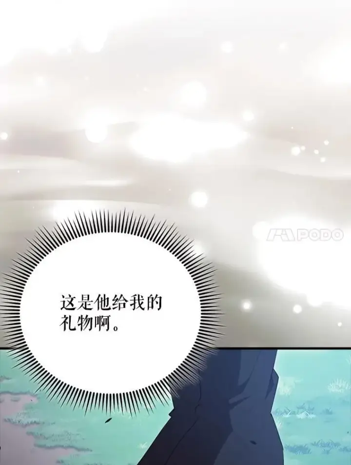 漫画《配角太强了》58.我要科尔第30张图