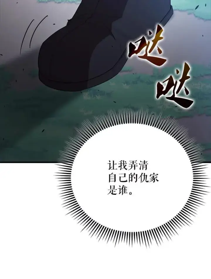 漫画《配角太强了》58.我要科尔第31张图