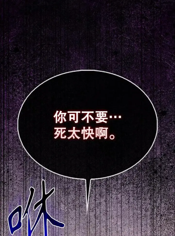 漫画《配角太强了》58.我要科尔第34张图