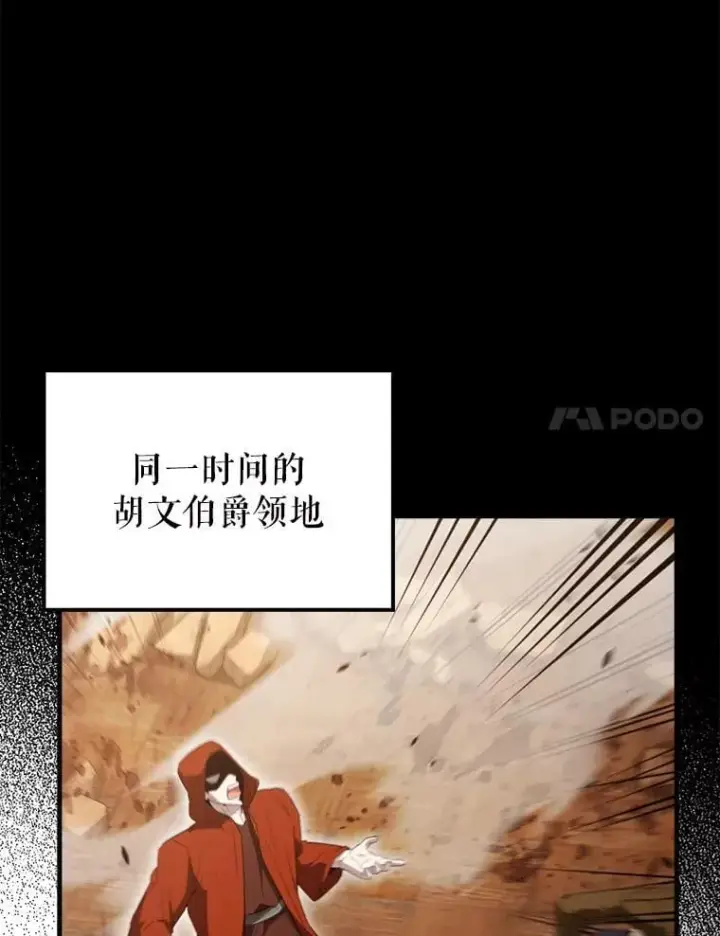 漫画《配角太强了》58.我要科尔第47张图