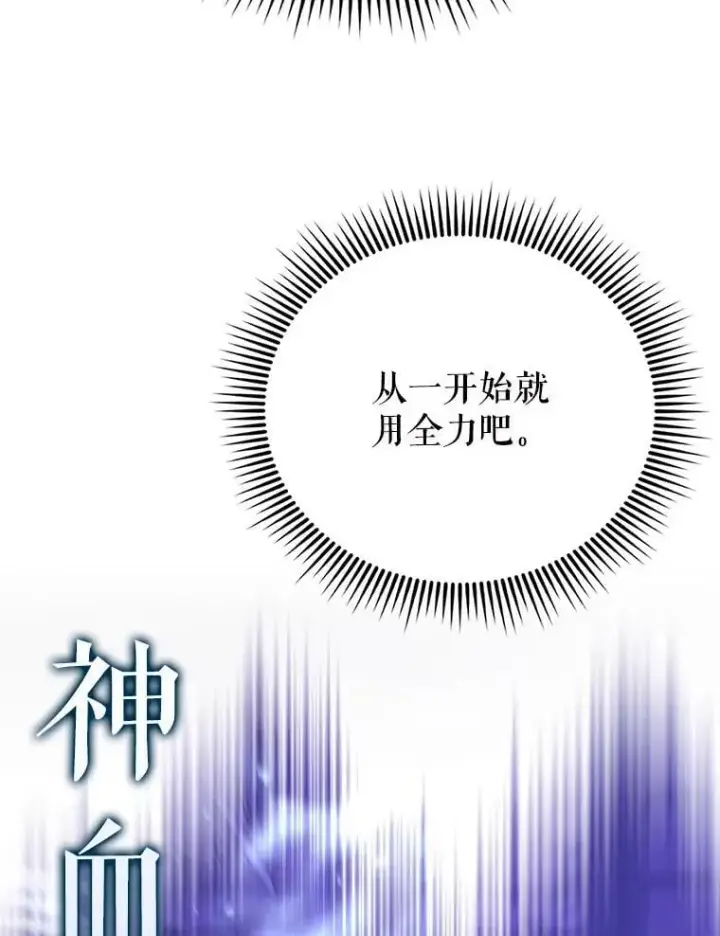 漫画《配角太强了》58.我要科尔第72张图
