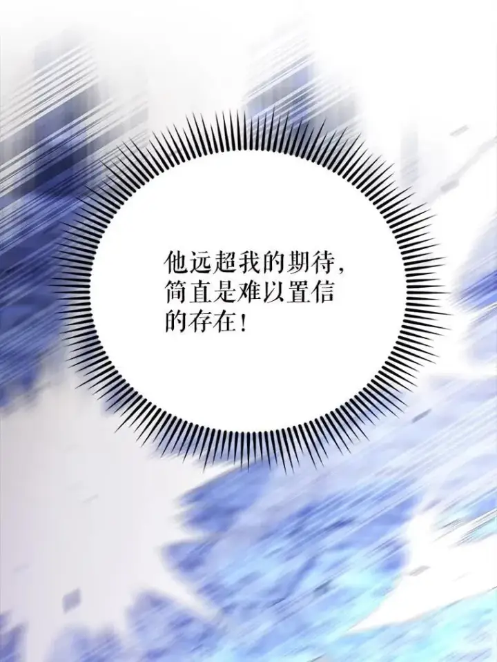 漫画《配角太强了》58.我要科尔第82张图
