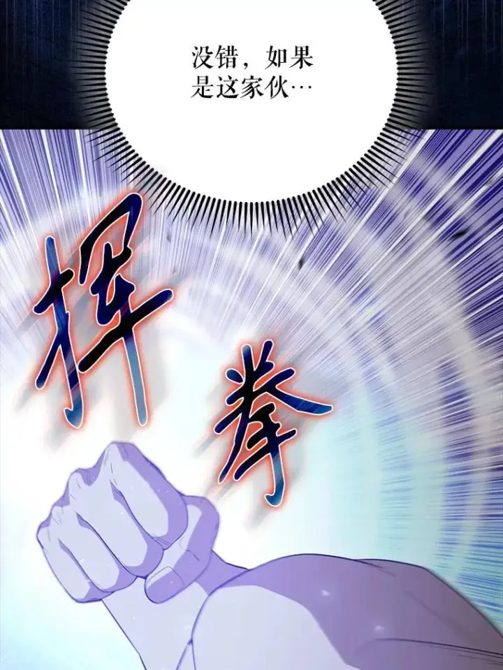 漫画《配角太强了》58.我要科尔第85张图