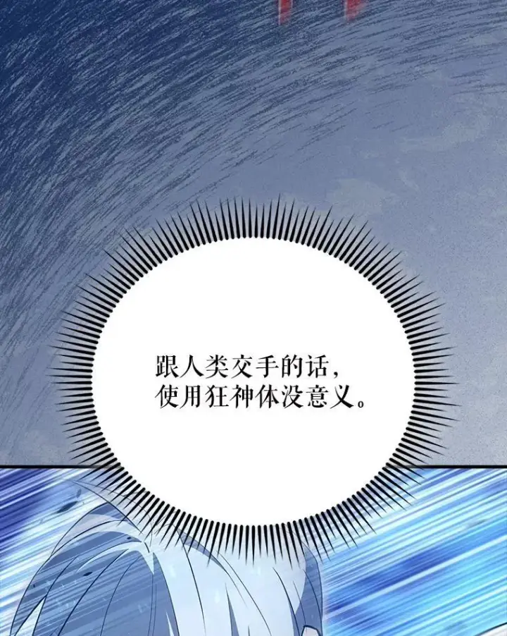漫画《配角太强了》58.我要科尔第97张图