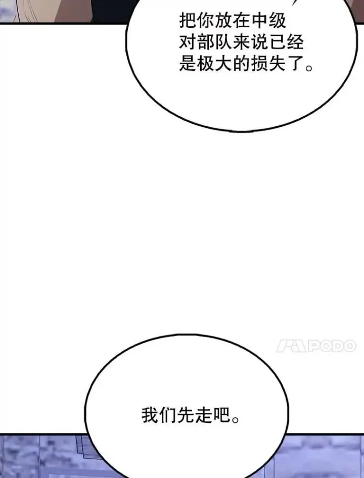 漫画《配角太强了》59.带走科尔第10张图