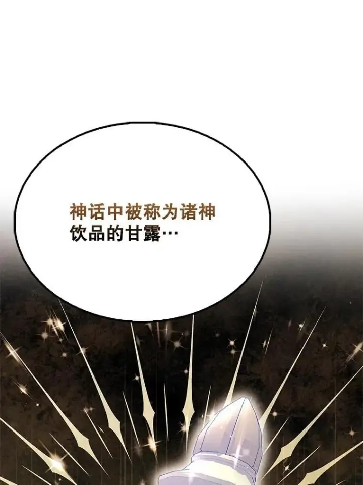 漫画《配角太强了》59.带走科尔第102张图