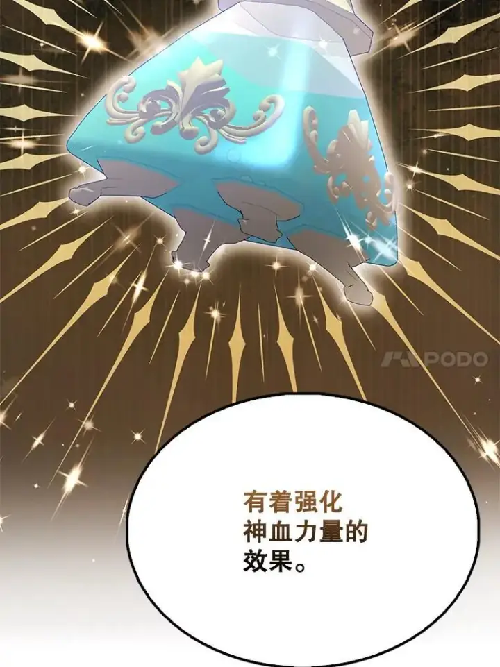 漫画《配角太强了》59.带走科尔第103张图