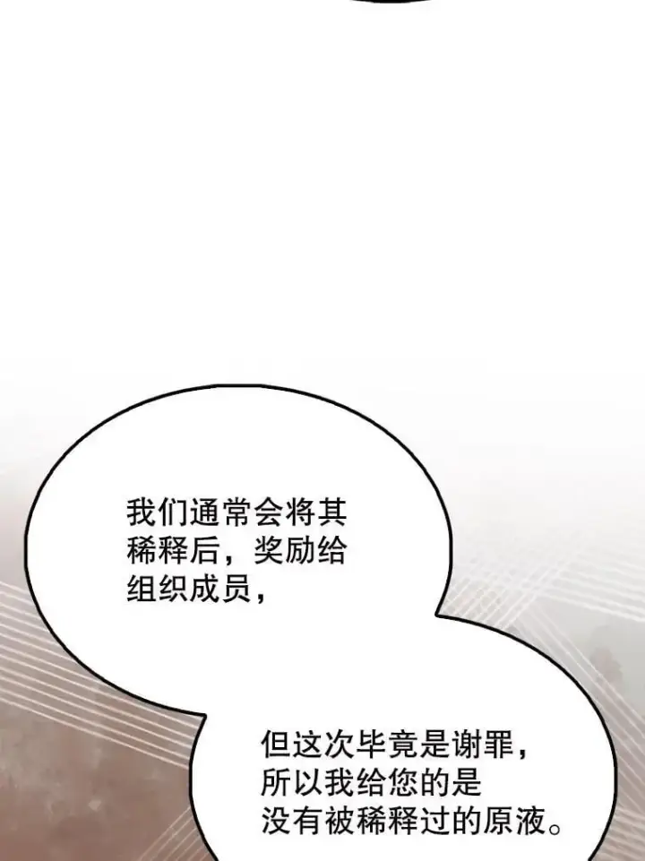 漫画《配角太强了》59.带走科尔第104张图