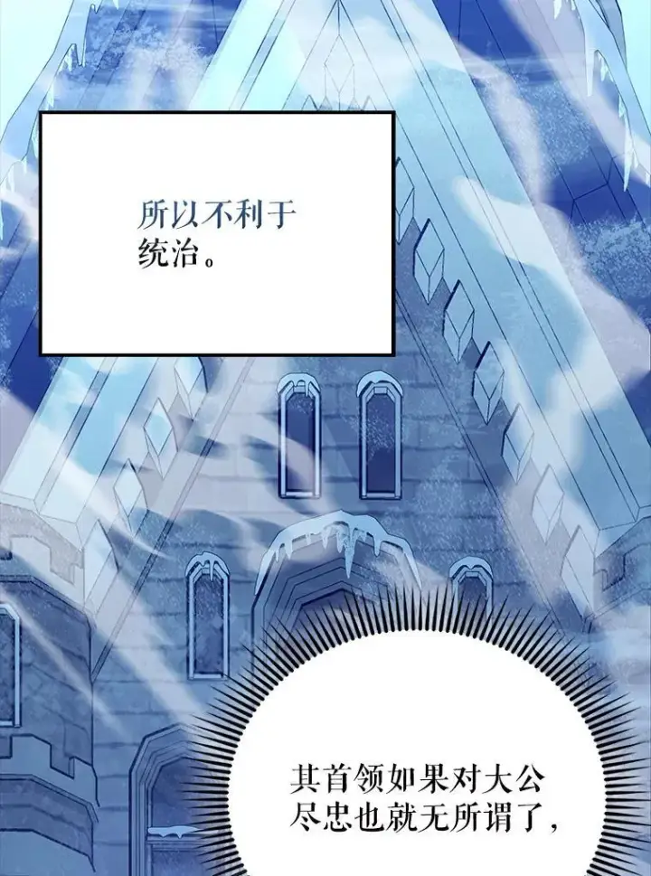 漫画《配角太强了》59.带走科尔第117张图