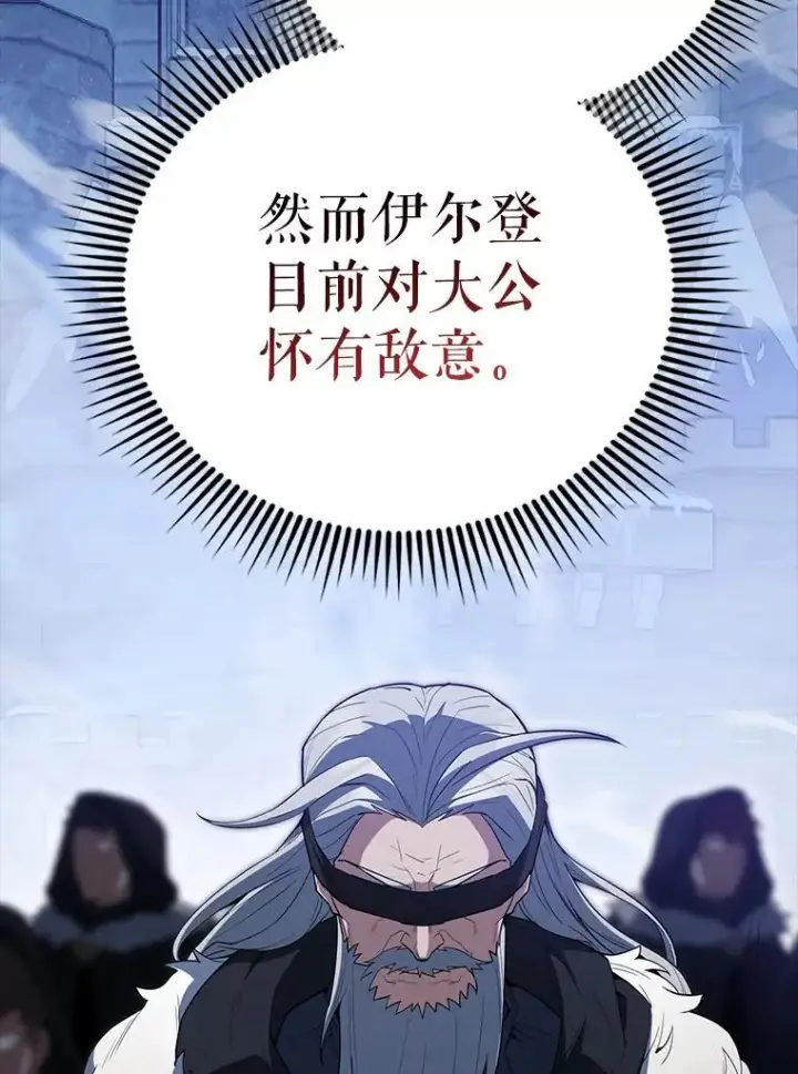 漫画《配角太强了》59.带走科尔第118张图