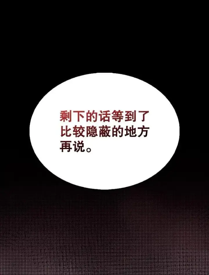 漫画《配角太强了》59.带走科尔第12张图