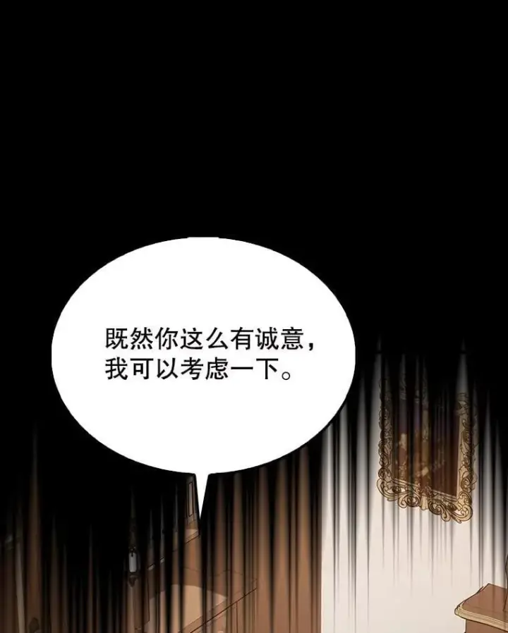 漫画《配角太强了》59.带走科尔第120张图