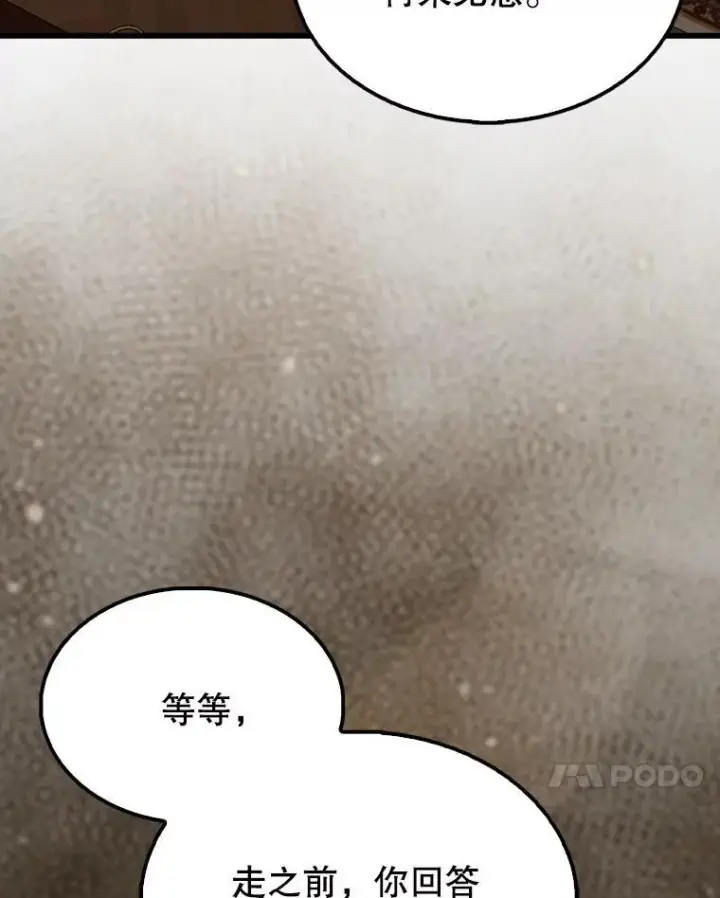 漫画《配角太强了》59.带走科尔第122张图