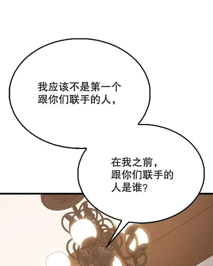 漫画《配角太强了》59.带走科尔第125张图