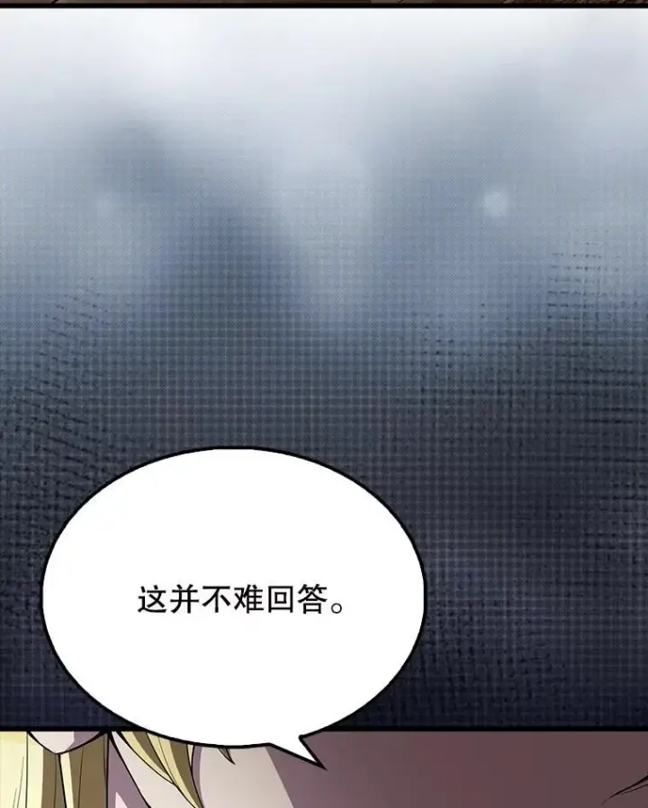 漫画《配角太强了》59.带走科尔第127张图