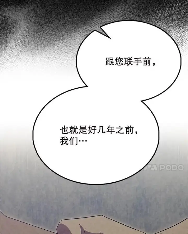 漫画《配角太强了》59.带走科尔第129张图