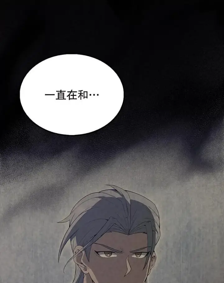 漫画《配角太强了》59.带走科尔第131张图