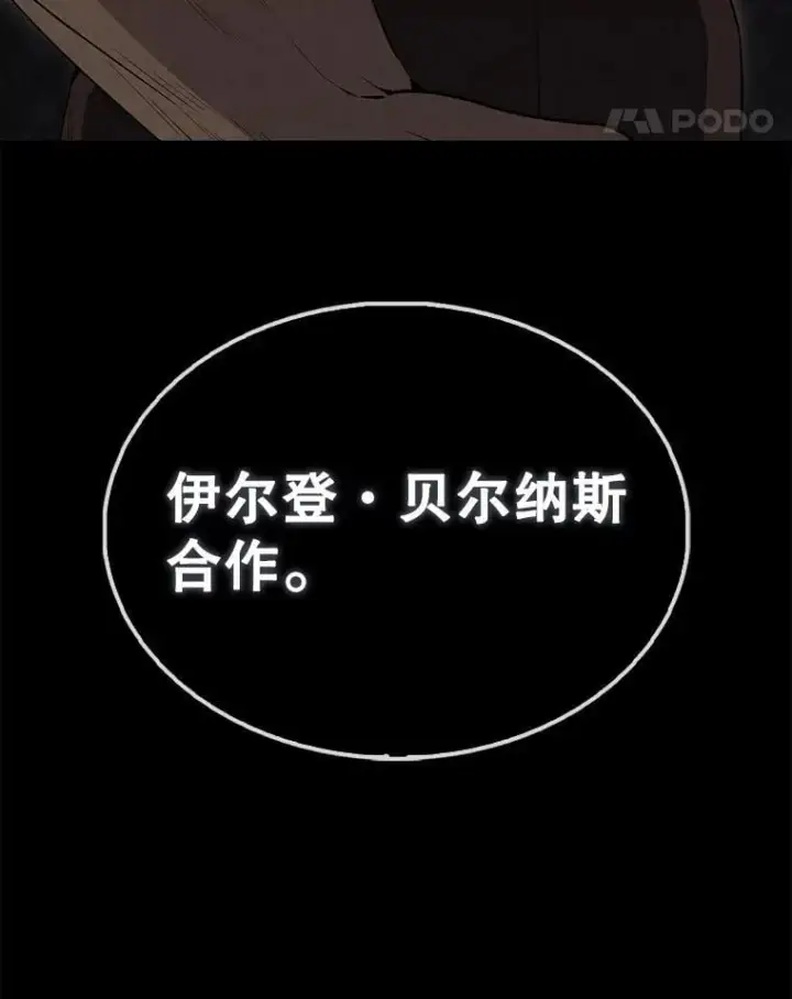漫画《配角太强了》59.带走科尔第133张图