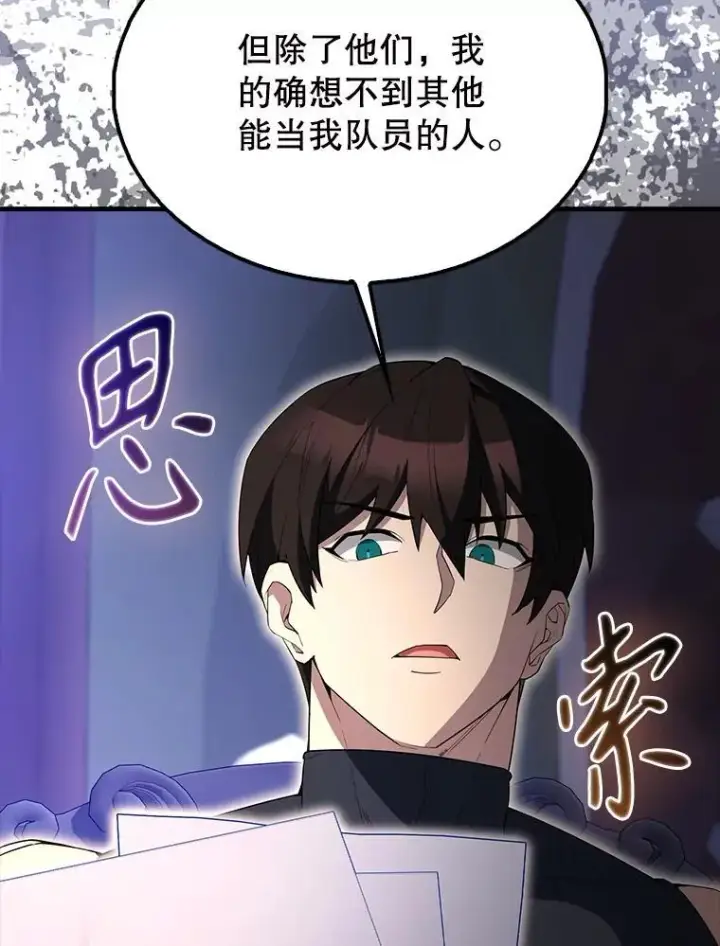 漫画《配角太强了》59.带走科尔第15张图